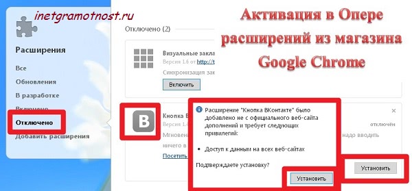 Opera_Ustanovit rasirenie google chrome