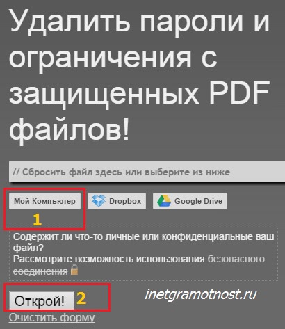 http://www.inetgramotnost.ru/wp-content/uploads/2015/04/kak-razblokirovat-pdf-onlajn.jpg