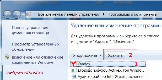 удалить браузер yandex