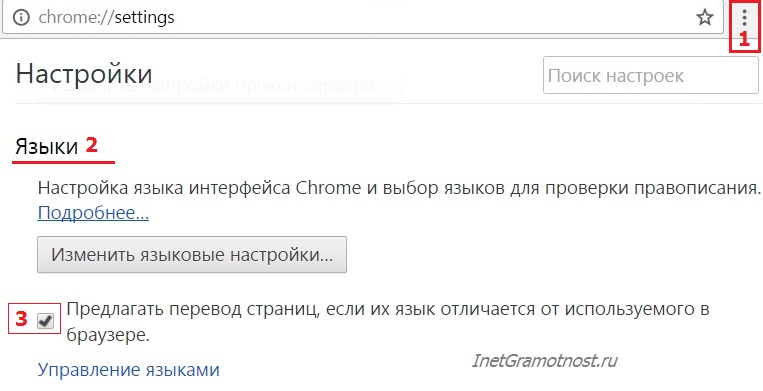 Перевод в Google Chrome