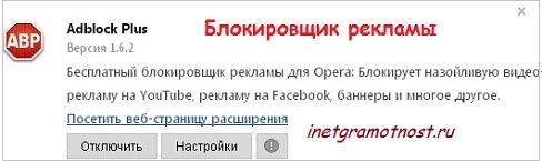 Opera Расширение Adblock Plus