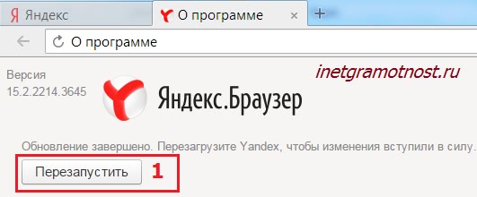 перезапустить Яндекс браузер