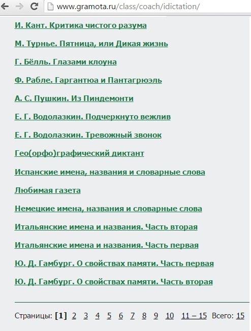 Только настоящий Грамотей Грамотаевич может написать «Тотальный диктант» без ошибок
