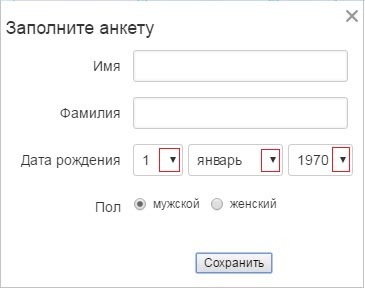 анкета для регистрации на сайте Одноклассников