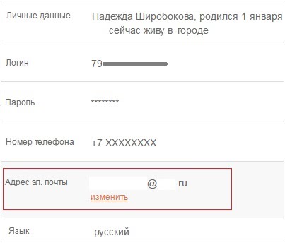 ввод email на сайте Одноклассников