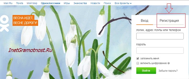 регистрация на сайте Одноклассники