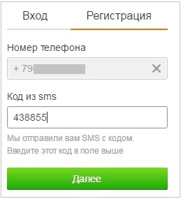 смс подтверждение для регистрации на сайте Одноклассники