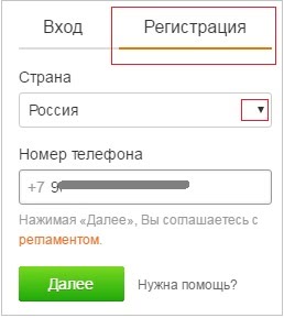 телефона для регистрации на сайте Одноклассники