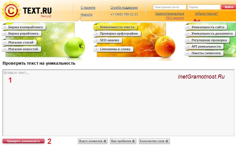 text ru проверить уникальность текста онлайн бесплатно без регистрации
