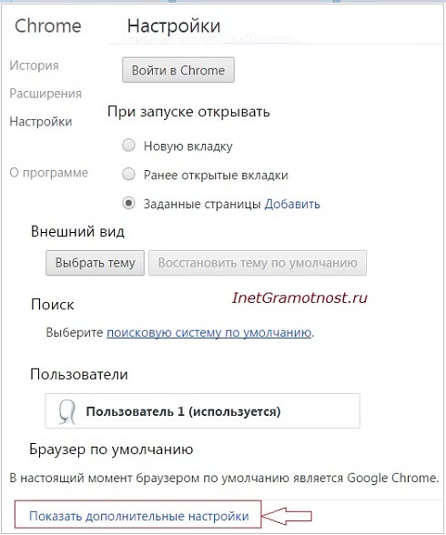 дополнительные настройки Google Chrome