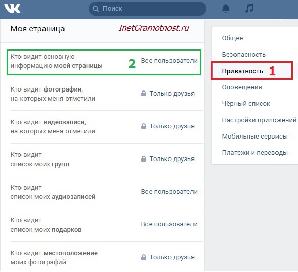 Настройка Приватности ВКонтакте