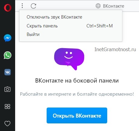 Меню для управления Facebook Messenger, WhatsApp, ВКонтакте