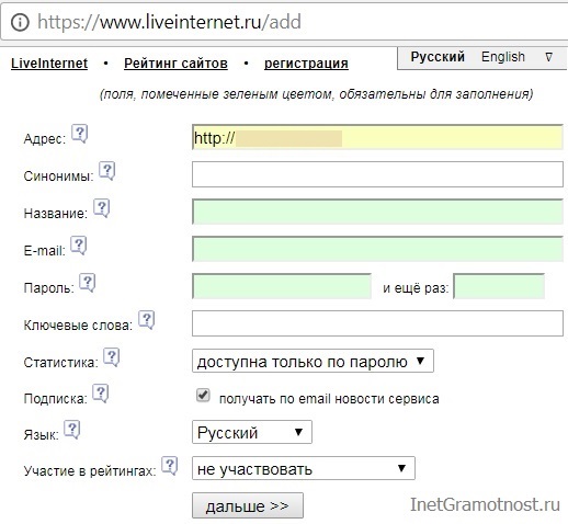 Регистрация сайта в LiveInternet
