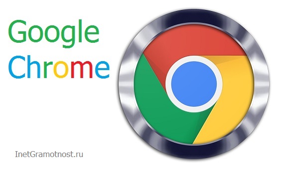 Google Chrome обновить до последней версии