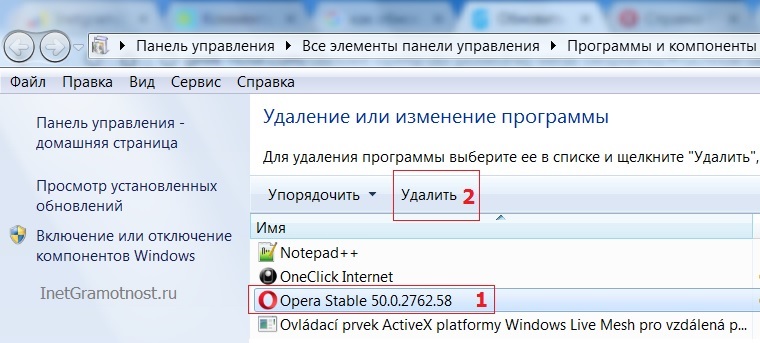 Удаление Оперы на примере Windows 7