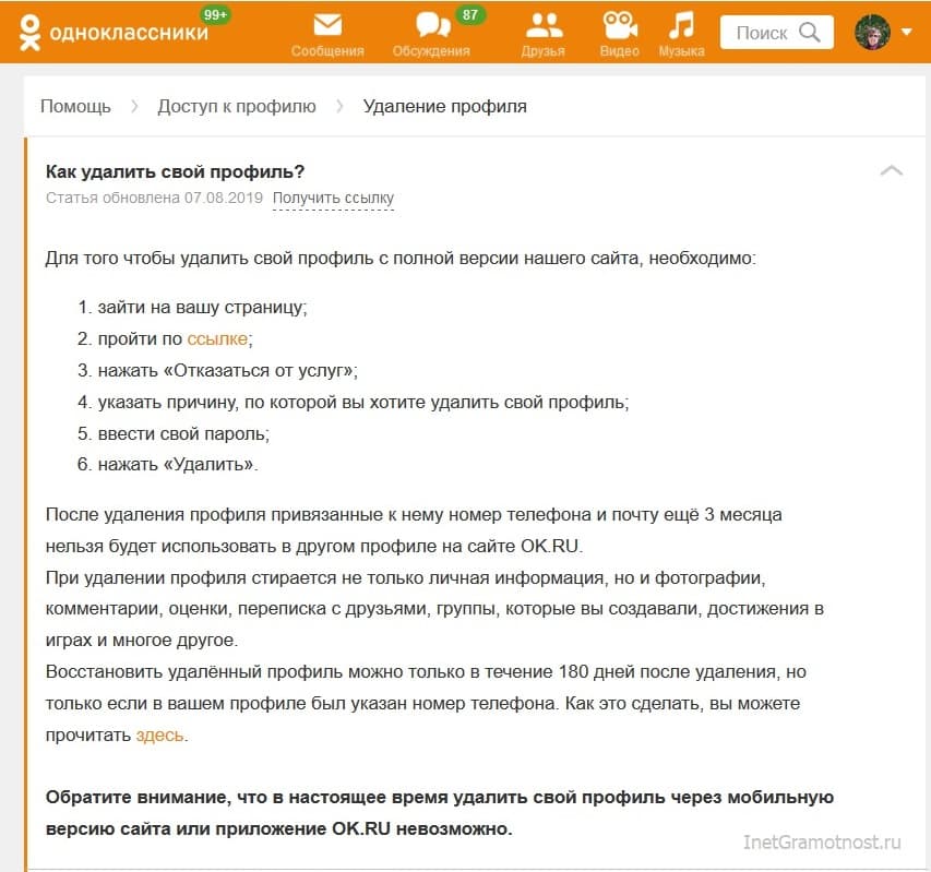 Информация с официального сайта Одноклассников про удаление профиля 