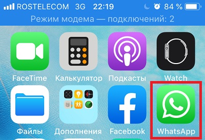 Где кнопка WhatsApp в iPhone