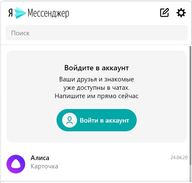 Yandex messenger