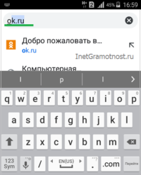 Как войти в Одноклассники через браузер на телефоне