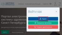 Здоровье петербуржца: регистрация на сайте