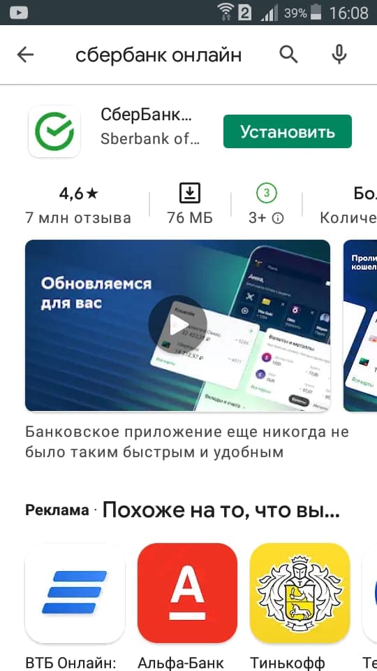 мобильные приложения Сбербанка Play Market Андроид