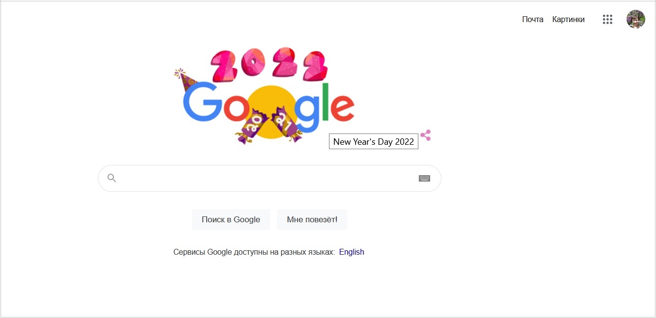 Новогоднее поздравление Google 2022