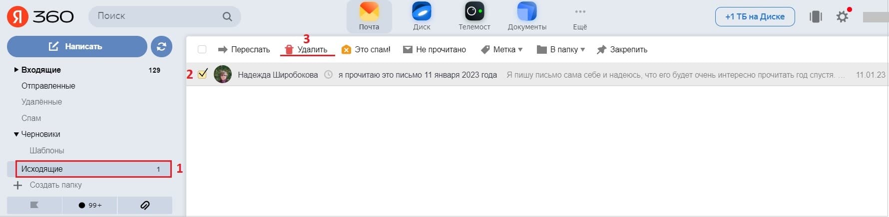 папка исходящие в Яндекс почте
