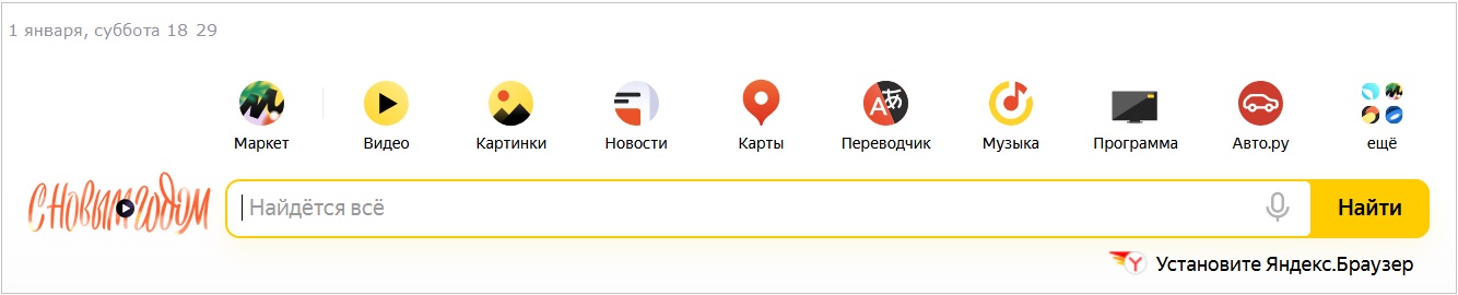 Поздравление Яндекса с новым 2022 годом