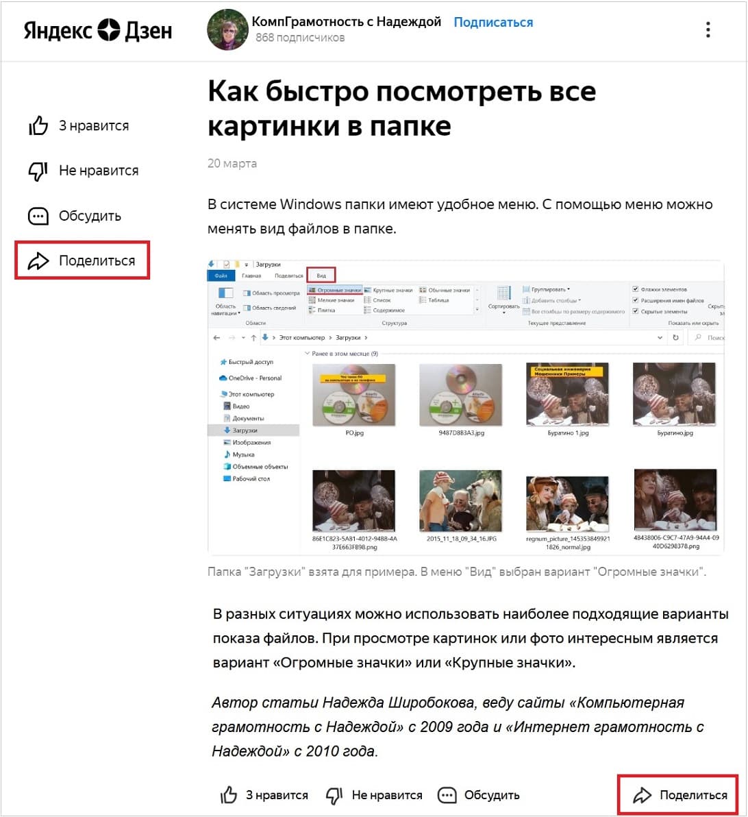 как поделиться Яндекс Дзен статья