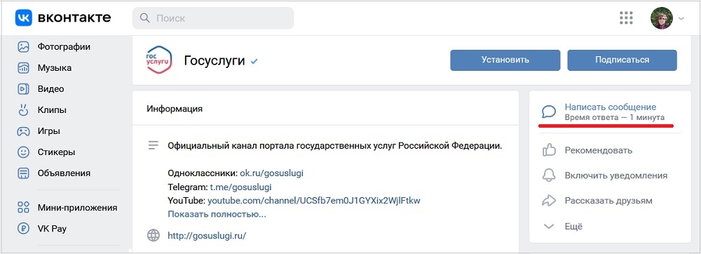 Госуслуги ВКонтакте
