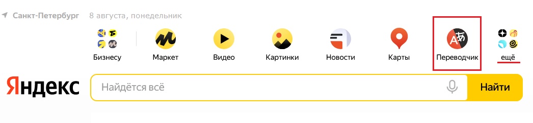 Яндекс переводчик на главной