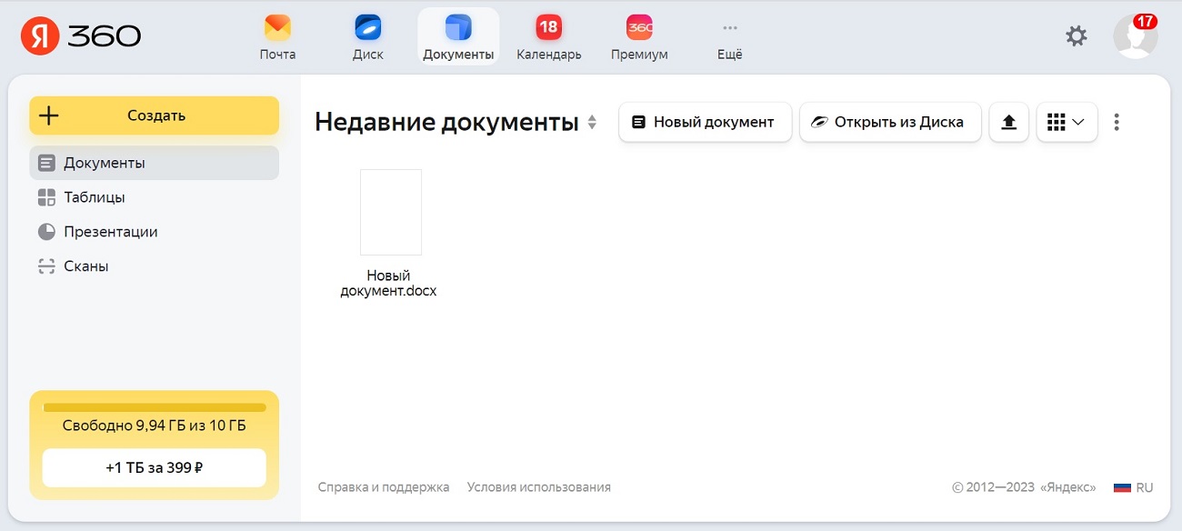 Яндекс Документы