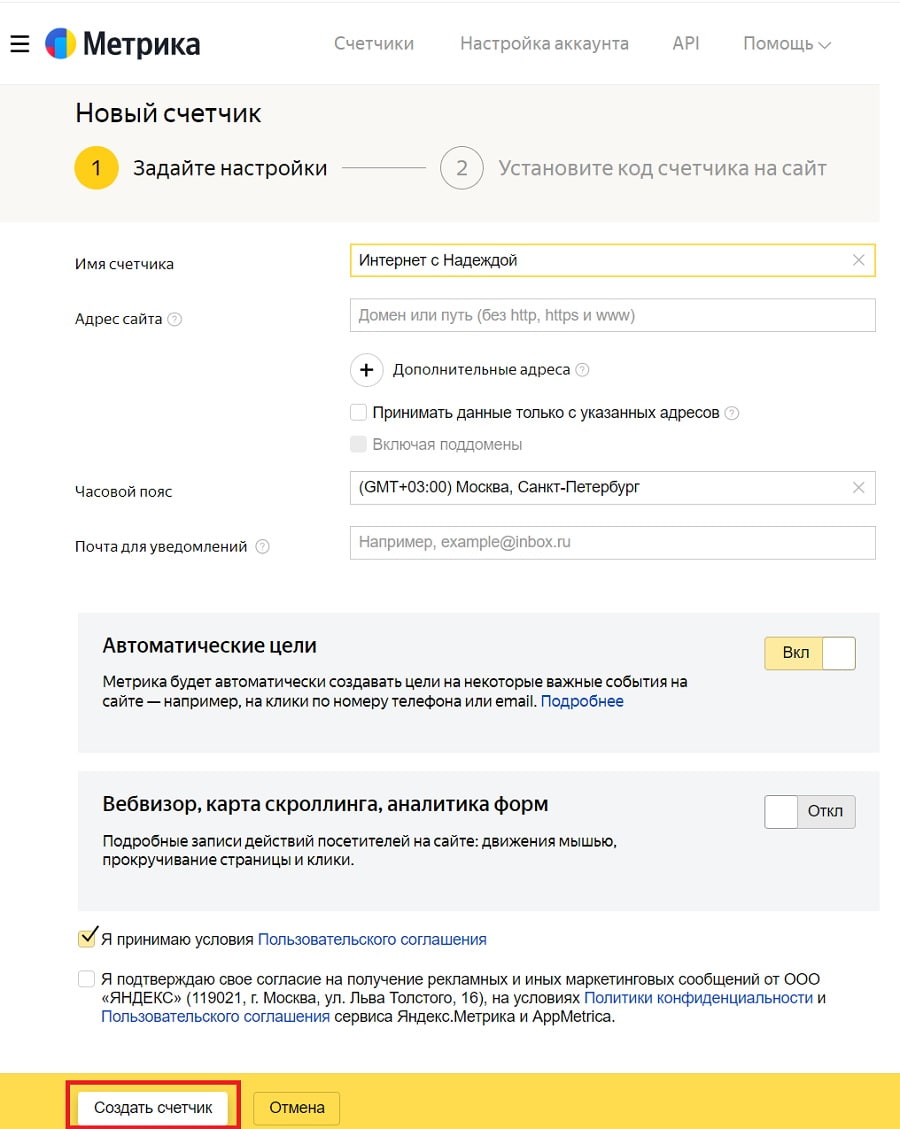 параметры счетчика Яндекс Метрика